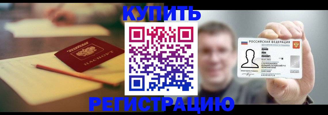 купить прописку в Орехово-Зуево